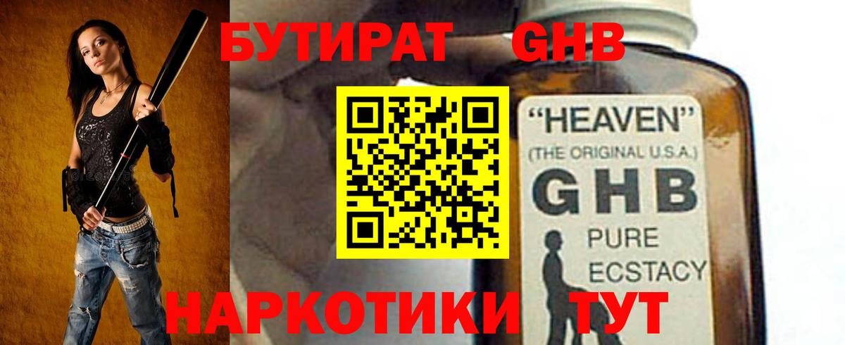 БУТИРАТ оксибутират Люберцы
