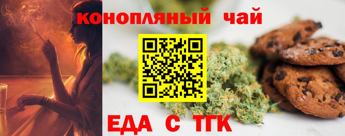 Люберцы  Печенье с ТГК конопля  Вход с VPN 