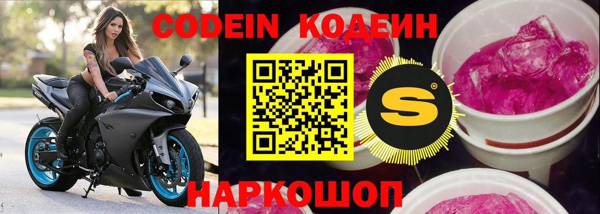 Кодеиновый сироп Lean Purple Drank  Вход с VPN  Кодеиновый сироп Lean напиток Lean (лин)  Люберцы 
