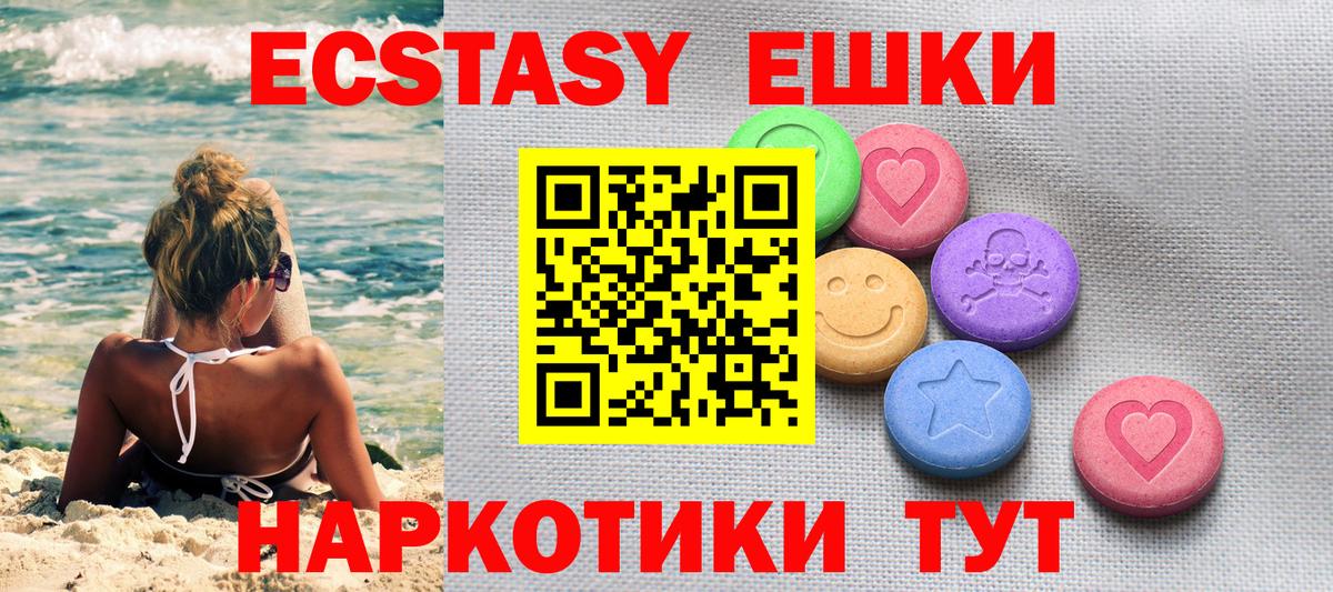 Люберцы  ЭКСТАЗИ 250 мг  Вход с VPN  цены   Экстази Дубай 