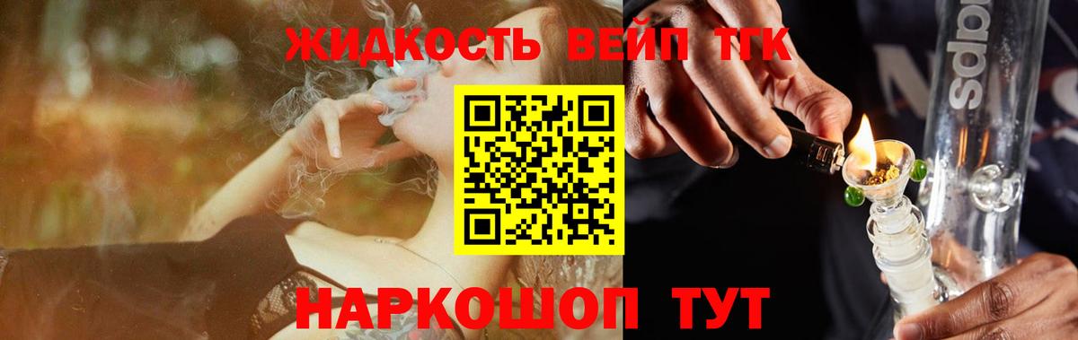 Дистиллят ТГК жижа Люберцы